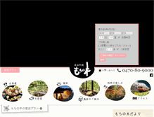 Tablet Screenshot of mochinoki.jp